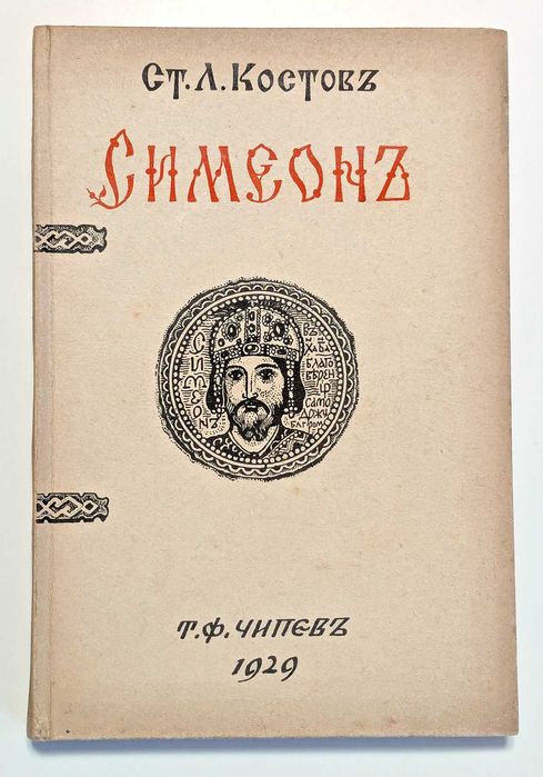 Продавам антикварни книги от преди 1944 г.