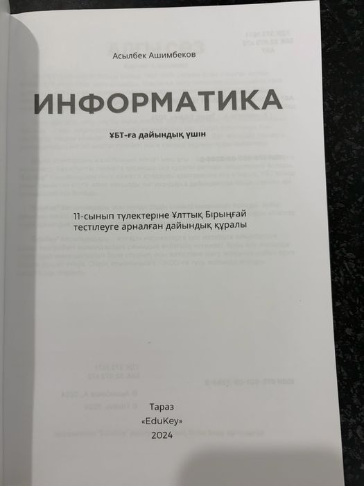 EduKey ҰБТ кітаптары (жаңа)