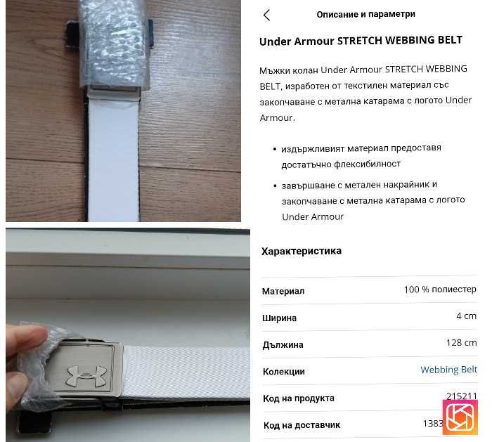 Нов колан Under Armour