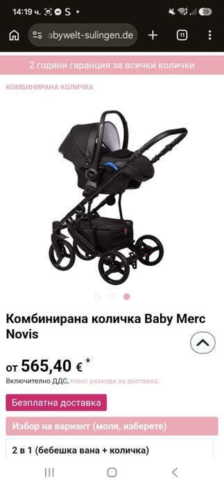 Комбинирана количка 3 в 1 Baby Merc Novis / CHIPOLINO OPEO