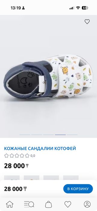 Сандали котофей на мальчика