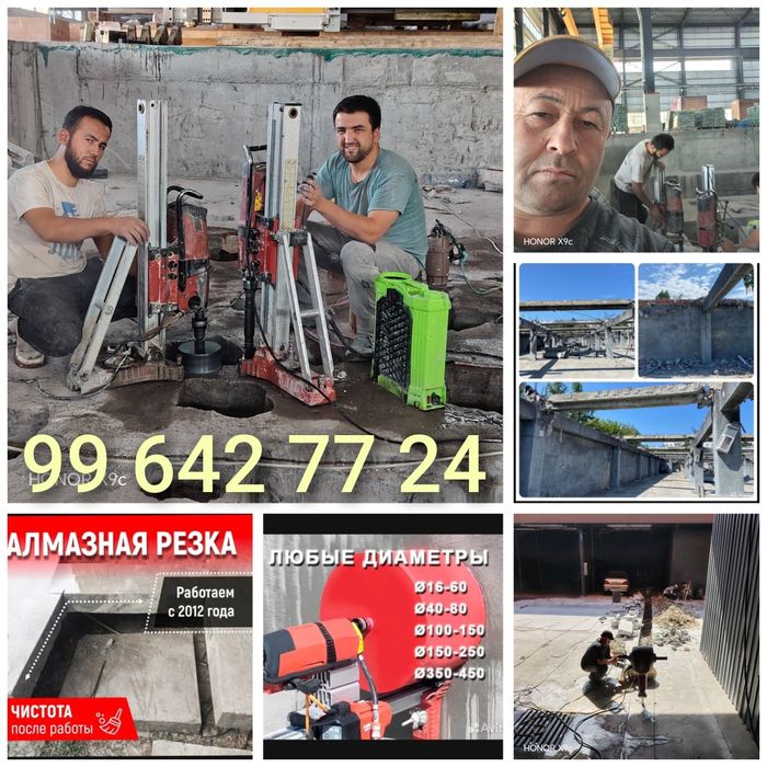 Алмазная резка  Бетон кесиш бетон тешиш асфальт кесиш хизмати xilti