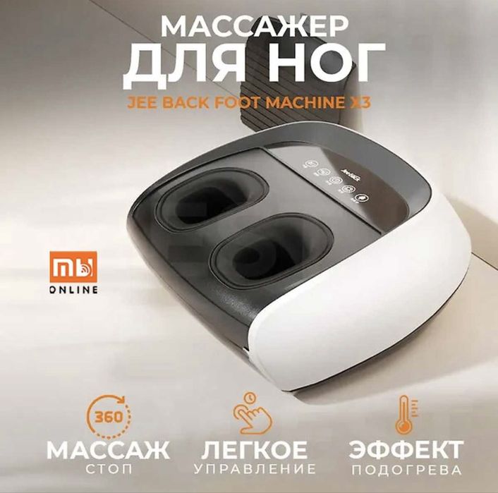 Электрический массажер для ног Xiaomi JeeBack Foot X3 с подогревом