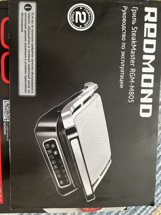 Гриль REDMOND SteakMaster RGM-M805 ТОРГ