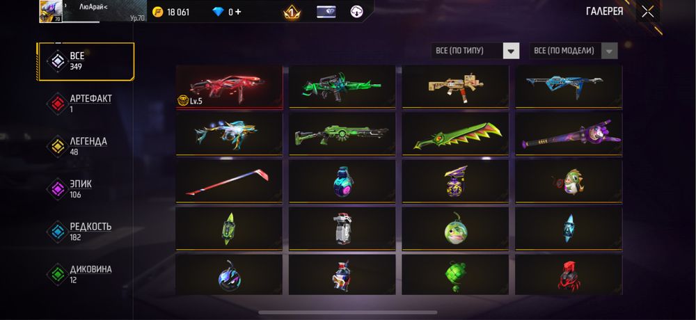 Аккаунт фри фаер