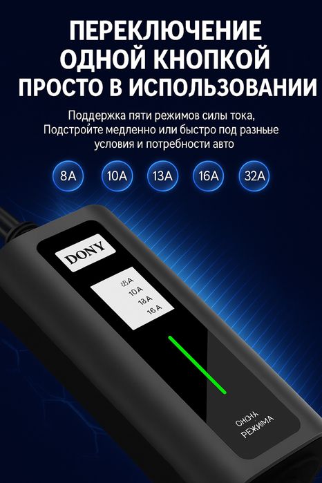 Зарядное устройство DONY 3.5kw 5m