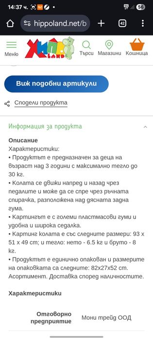 Детска картинг количка с педали Byox rush