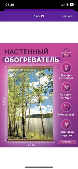 Настенный обогреватель картина