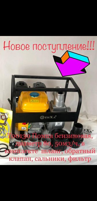 Помпа бензиновая