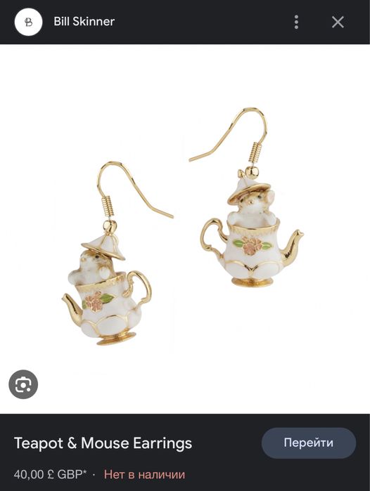 Серьги и цепочка Bill Skinner
