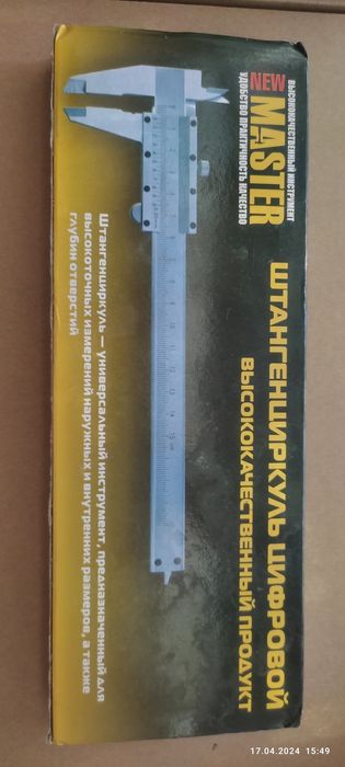 Штангенциркуль стальной.