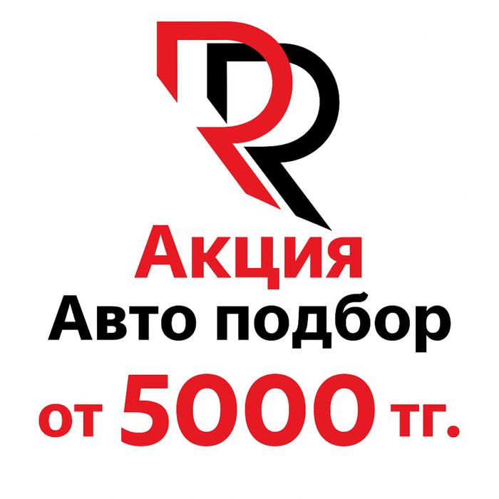 Автоподбор , автоэксперт