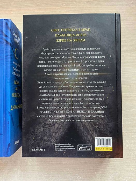 Комплект книги на Сара Маас Лунатион