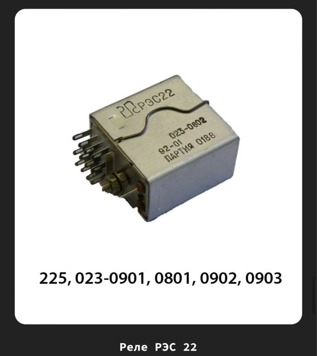 Приём Радиодетали РЕЛЕ Алматы