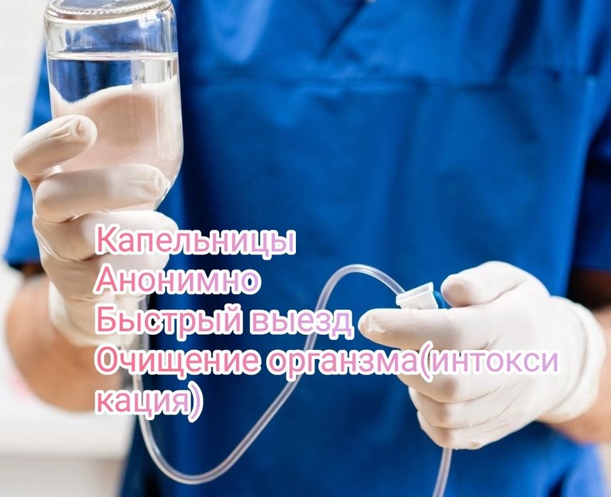 Укол, клизма, орви, грипп,ангина,пищевое отравление,система