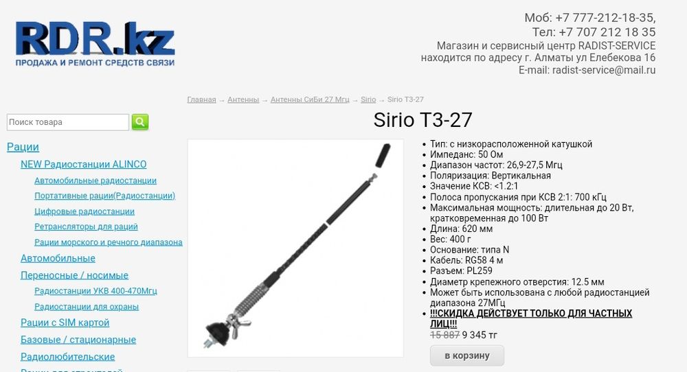 Рация,Ремонт для дальнобойщиков.