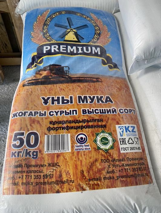 Мука высшего сорта и первого.