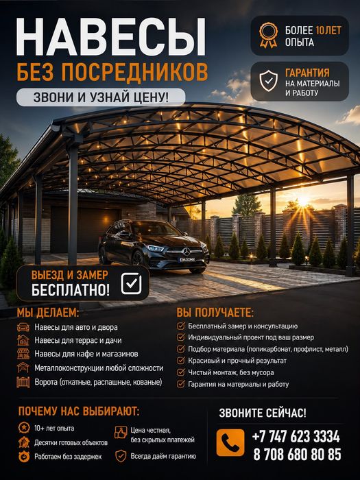Навесы,откатные ворота, перила