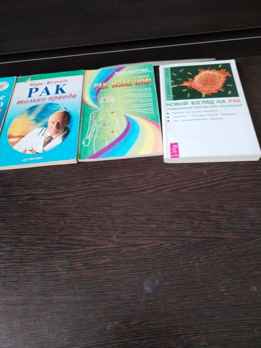 Очень важные для онкобольных книги