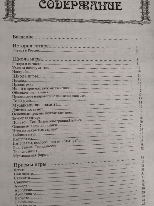 Продам самоучитель игры на гитаре