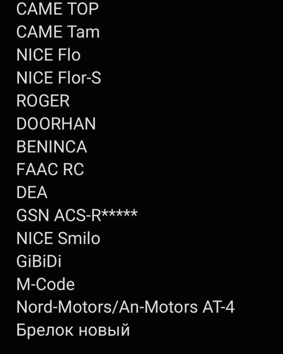 Универсальный пульт для ворот