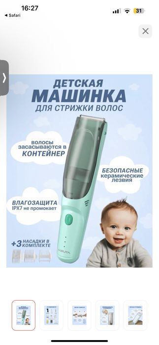 Детская триммер для волос Misuta