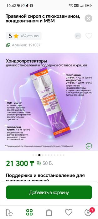 Сироп для суставов