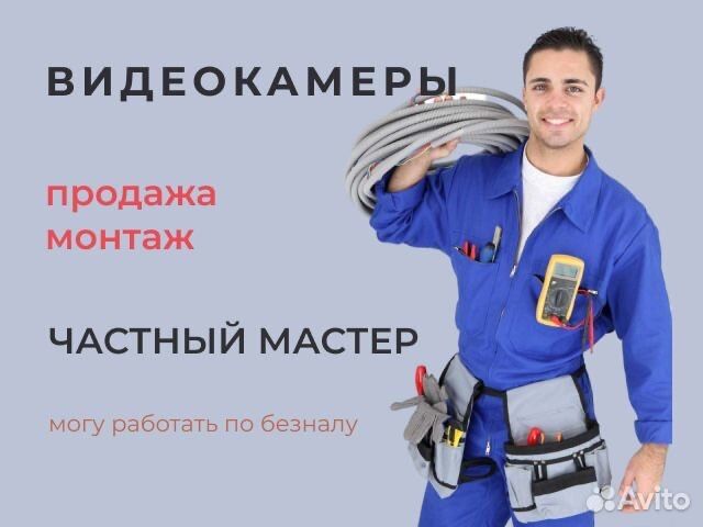 Профессиональные системы видеонаблюдения и связи, ремонт и установка