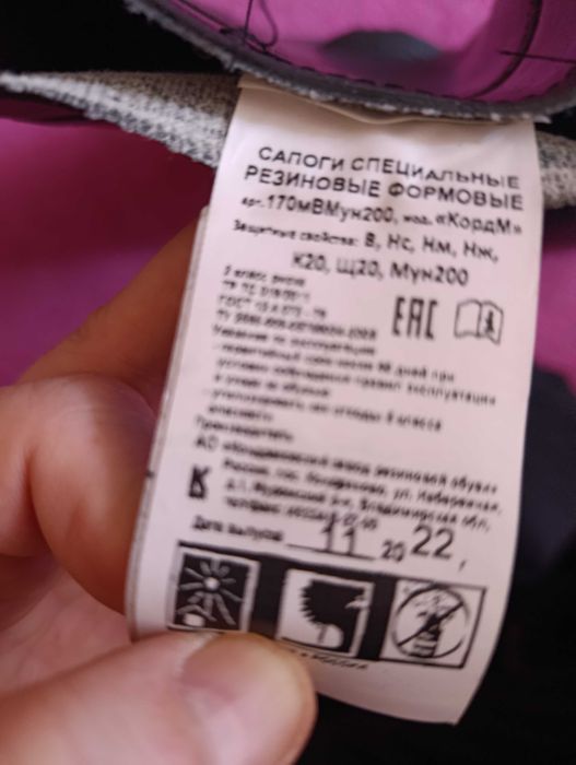 Резиновые сапоги