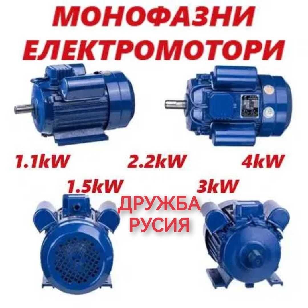 Ел Мотор Монофазен РУСКИ Двигател 220V 2.2кВ 2800 оборота с сто гр ...