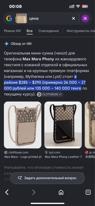сумка чехол от максмара