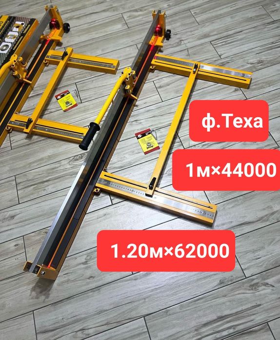 Новые Плиткорезы,СподсветкойРаз1метр1,20;1,60 немецкой