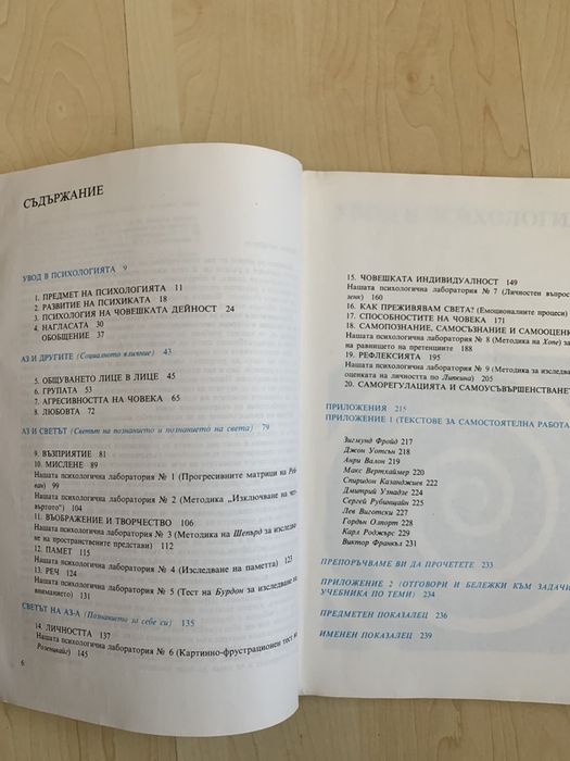 Тълковен ремник и книга Останкино