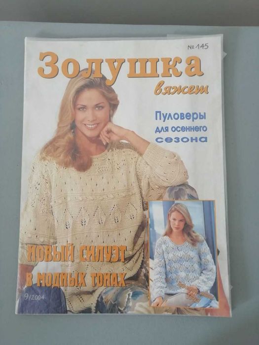 Для вышивки крестиком - нитки мулине, набор, журналы по вязанию.