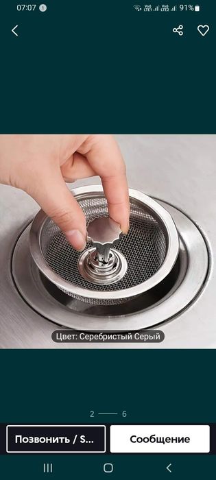 Фильтр для кухонной раковины.