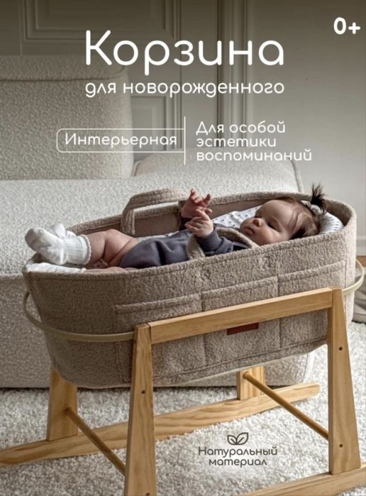 Люлька-переноска