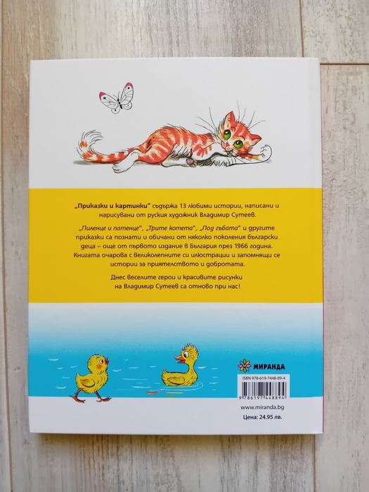 Приказки и картинки - В. Сутеев