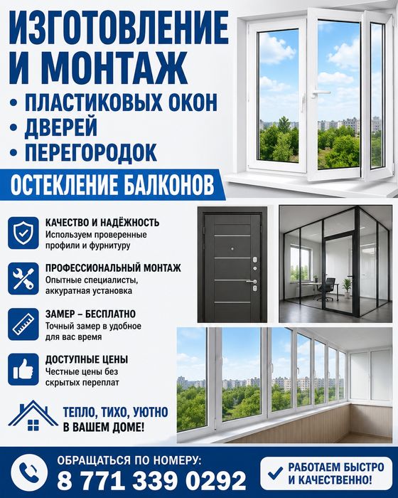 Изготовление и монтаж пластиковых окон остекление балконов и лоджий