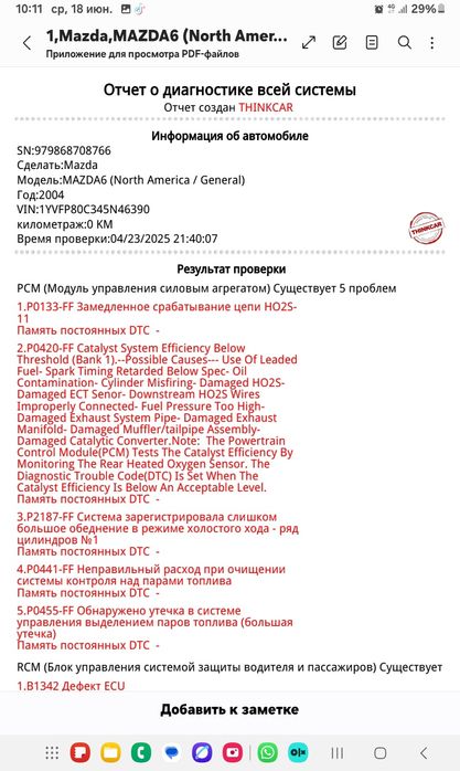 Авто диагностика