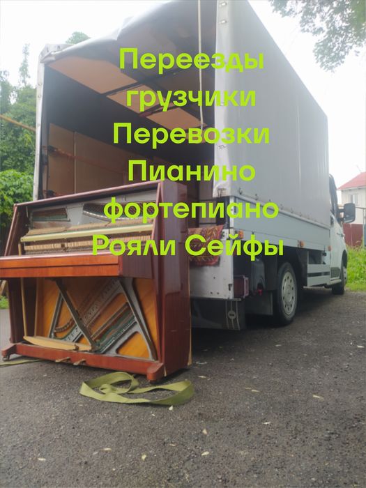 Услуги Перевозки Пианино фортепиано Сейфы Банкоматы