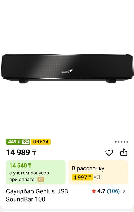 Мини саундбар Genius