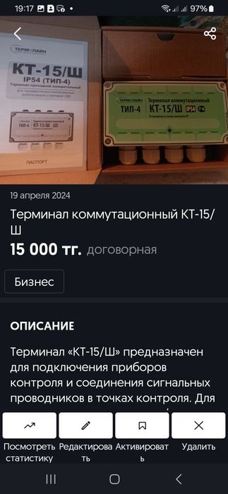 Терминал коммутационный КТ-15/Ш
