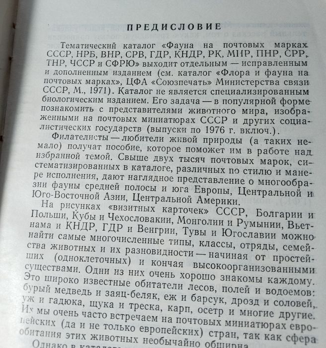 Каталог марки Фауна