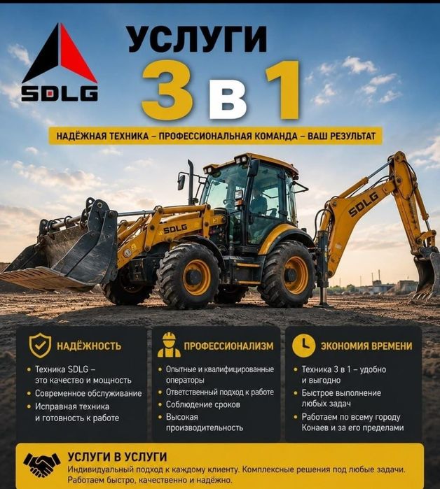 Эксковатор погрузчик 3в1