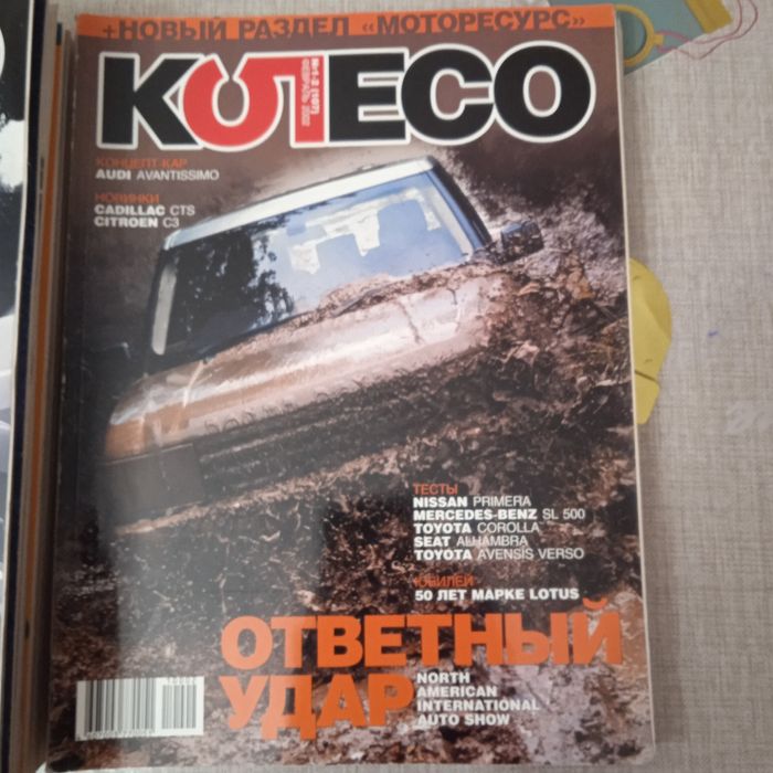 Журналы 5 Колесо