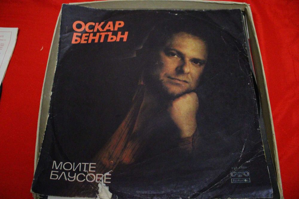 Плочи с песни оригинални