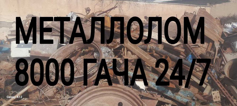 Ташкент Шахар буйлаб хархил кераксиз металларни торозига тортиб оламиз