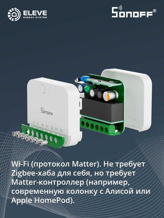 Умное реле Sonoff 2-канальный Matter | MINI-2GS