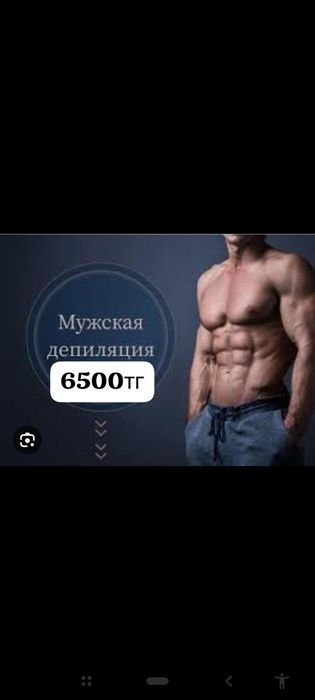 Шугаринг мужской 6500тг