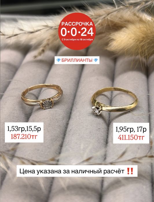 Золотые кольца с бриллиантами